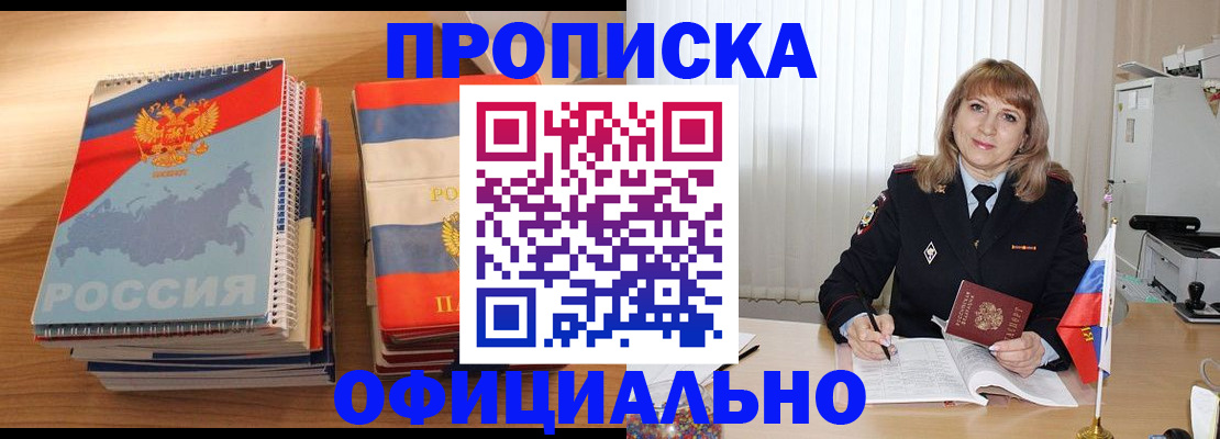 прописка паспорт в Фокино