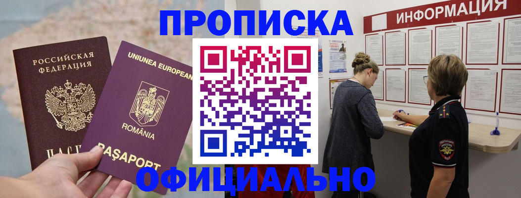 временная регистрация гарантия в Фокино