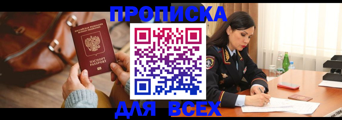 где прописаться в Фокино