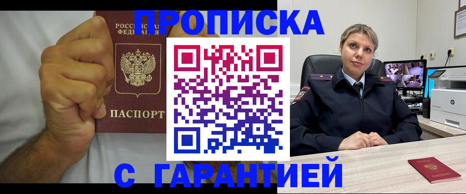прописка ребенка в Фокино