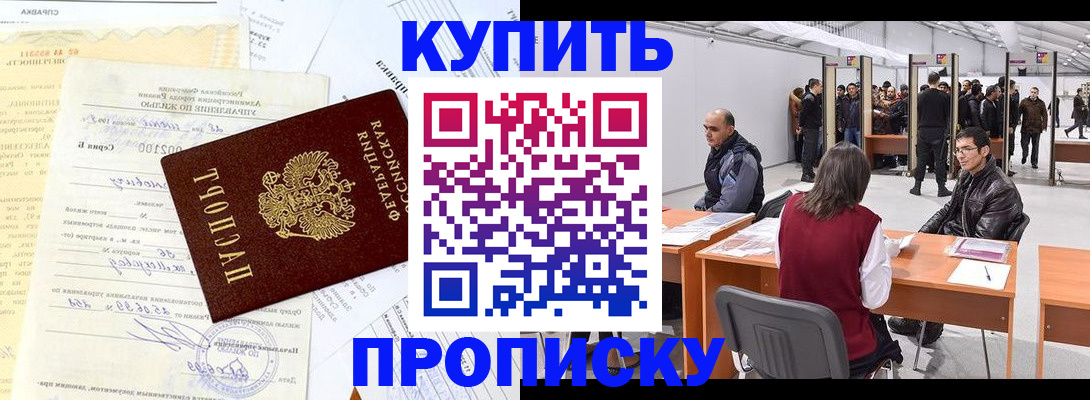 прописка ребенка в Фокино